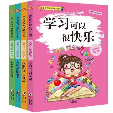 點亮童年 推薦給小學低年級孩子的課外讀物與勵志故事