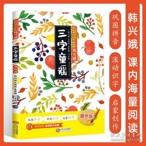 《上海現貨三字童謠注音填色版》 低年級孩子的趣味啟蒙良伴