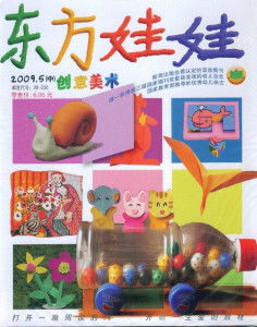 《東方娃娃》 點亮童心，啟迪未來的中國原創兒童讀物