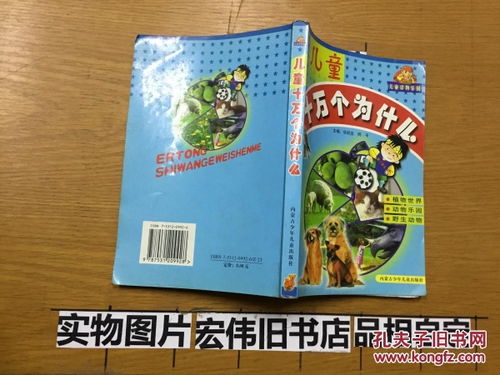 童心探秘，智慧啟航 走進(jìn)《兒童十萬個(gè)為什么》的奇妙世界