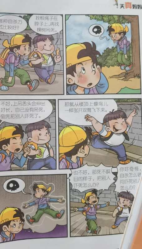 兒童讀物《馬小跳》風(fēng)波 當(dāng)成長故事遭遇現(xiàn)實(shí)拷問