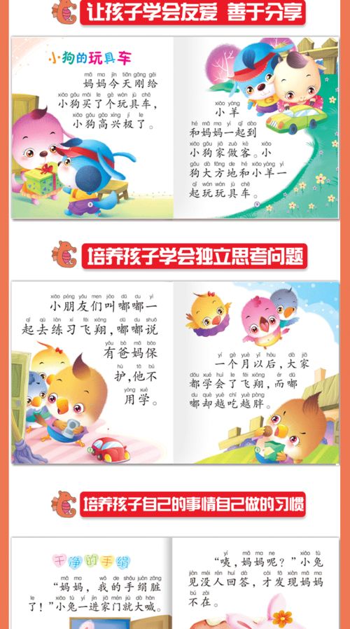 注音版幼兒故事書 2-6歲兒童的夢(mèng)想起航伙伴