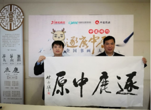 德藝雙馨林承雄：為“逐鹿中原”全國(guó)書畫大賽題寫榜書