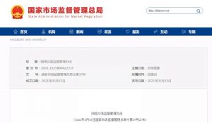 注意！5月1日，《網絡交易監督管理辦法》正式施行