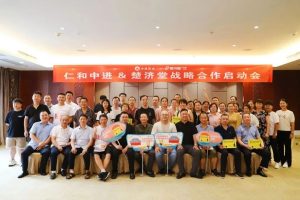 楚濟(jì)堂與中進(jìn)藥業(yè)攜手合作 ?開啟工商聯(lián)動新模式