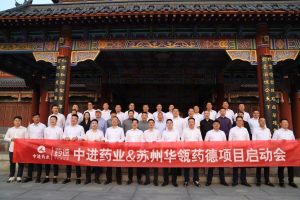 仁和中進(jìn)與藥德平臺舉行戰(zhàn)略合作簽約儀式